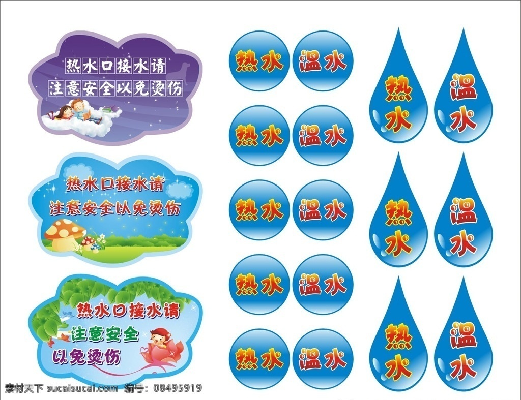 温馨提示 热水安全 安全常识 安全知识 安全 平安校园 喷绘海报设计