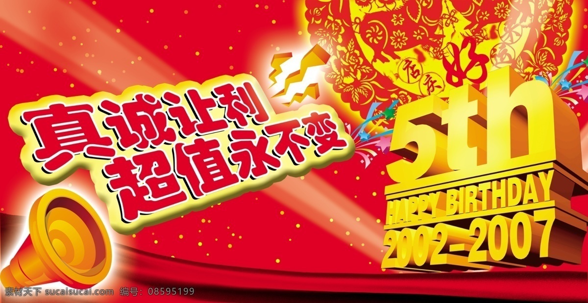首席 广告 精品 分层 源文件 吊 旗 类 促销 节日