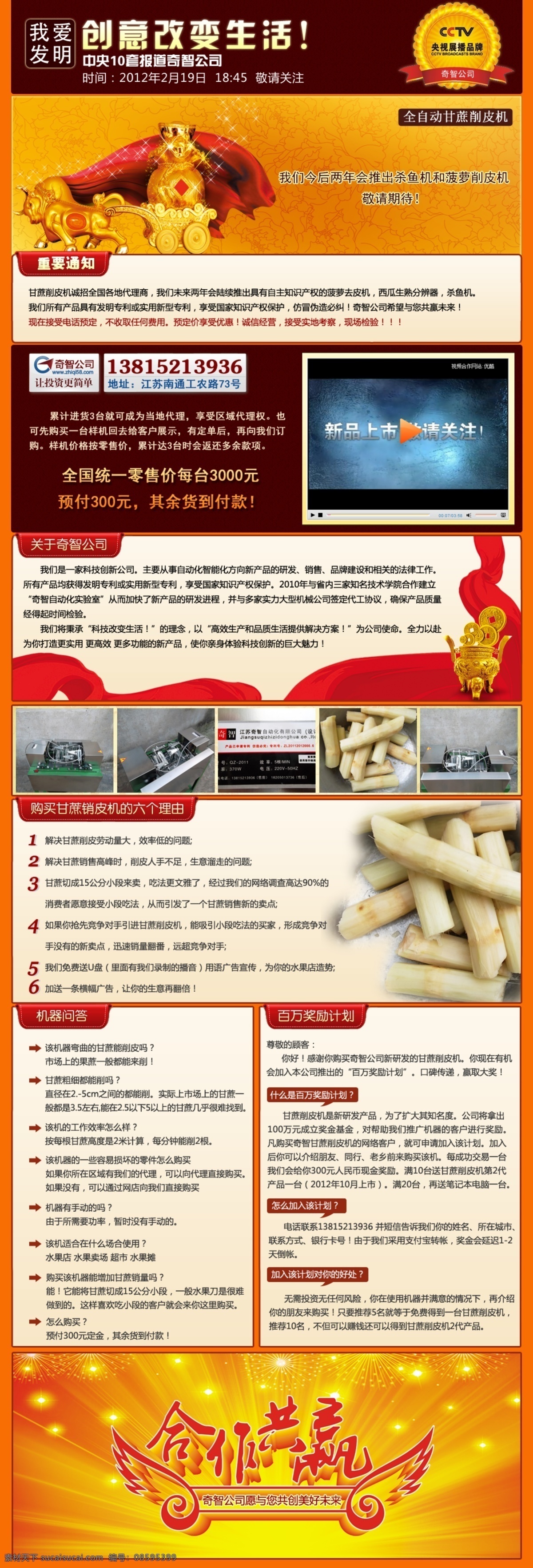 甘蔗 加盟 网页模板 网页设计 源文件 中文模版 机器 销售 机器销售 加盟网站 销售网站 网页素材