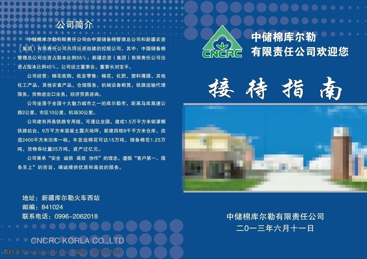 接待指南封面 企业封皮 接待指南 公司简介 公司标志 暗花 画册设计 广告设计模板 源文件