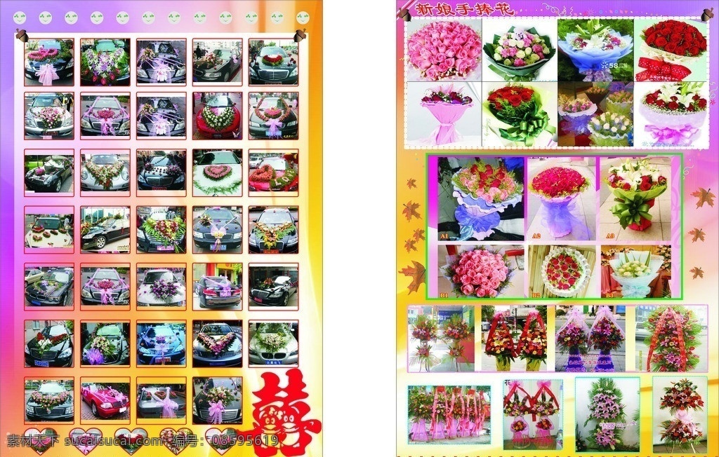 婚车 新娘捧花 双喜 双喜字 心形 展板模板 矢量