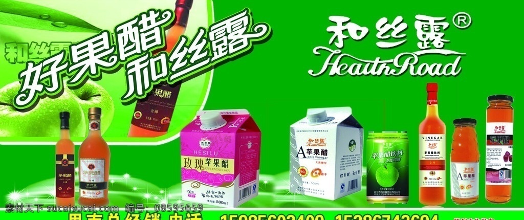 和丝露苹果醋 果汁 水果 苹果醋 分层 源文件