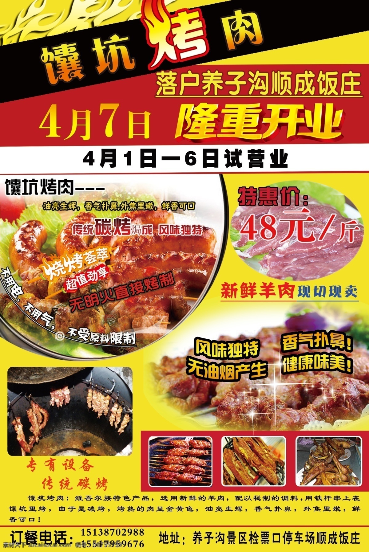 餐饮 餐饮海报 餐饮画册 传统风格 大排档 海鲜 喝酒 火锅 酒 开业 烧烤素材下载 烧烤模板下载 烧烤 盛大开业 烤鱼 烧烤海报 烤鱼海报 烤鸡 烤羊肉 烤肉 烤鸭 烧烤广告 韩国烧烤 自助烧烤 砂小吃 锅粥 烧烤画册 烤鲈鱼 烧烤菜牌 羊肉串 牛肉串 美食海报 路边摊 啤酒 夜宵 小吃 夜宵店 美食 白粥 饮食 菜 肉 烧烤文化 烧烤md单 夏季饮品 夜宵烧烤 喝粥 中国风 歌舞夜宵 招牌 矢量图 日常生活