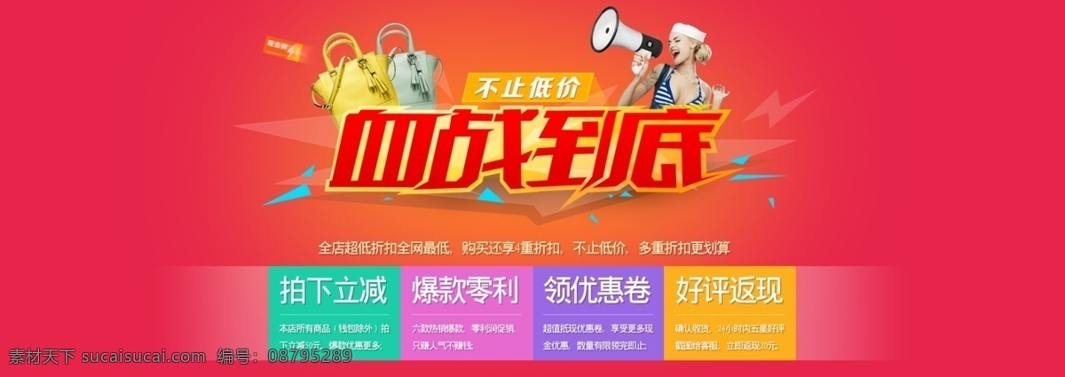 促销海报 底图 全屏海报 首页海报 淘宝促销 淘宝促销海报 淘宝海报 淘宝设计海报 淘宝 首页 全 屏 海 海模 板 网页海报 淘宝首页海报 海报 血战到底 中文模板 网页模板 源文件 淘宝素材 淘宝促销标签