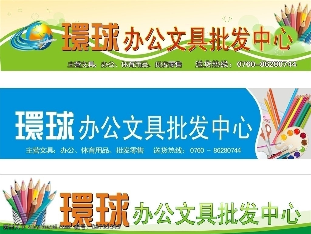 文具店招牌 文具 招牌 环球 清新 其他设计 矢量