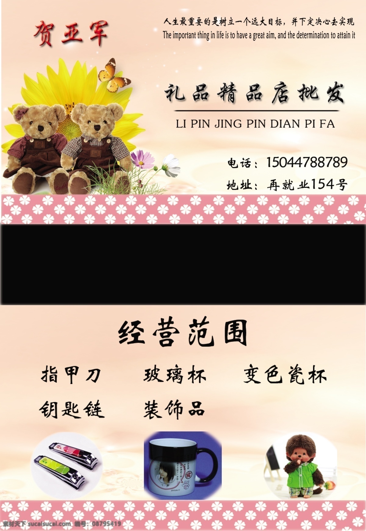 毛绒名片 玩具名片 玩具 玩具熊 情侣熊 名片卡片 广告设计模板 源文件