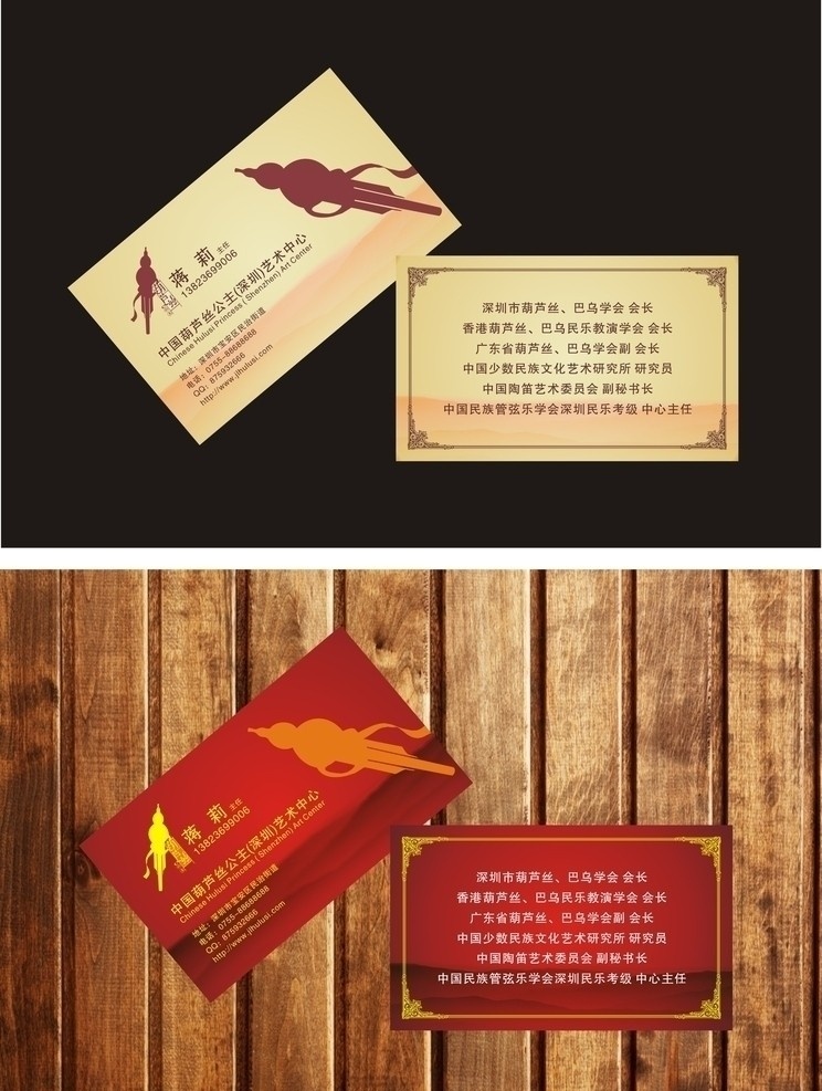 高档名片 音乐名片 葫芦丝 葫芦丝标志 名片卡片 矢量