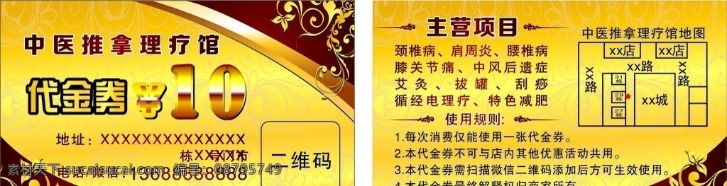 曲式中医 代金券 金色 理疗 推拿 名片卡片
