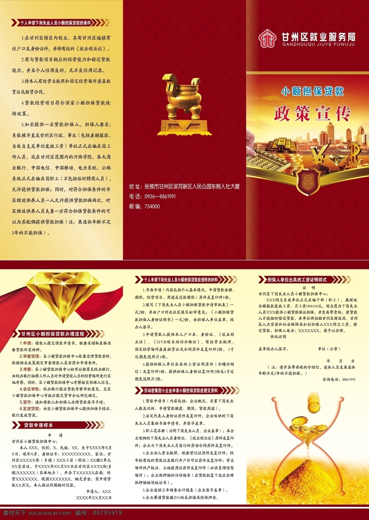 小额 担保 贷款 三 折页 担保贷款条件 办理流程 申请样本 证明样式 提交材料 分层