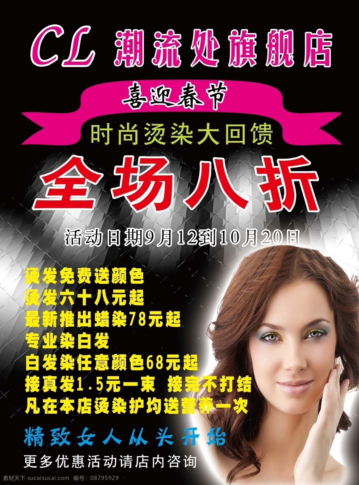 美发传单 美发 传单 春节特价 黑色背景 黑色染烫 海报 分层