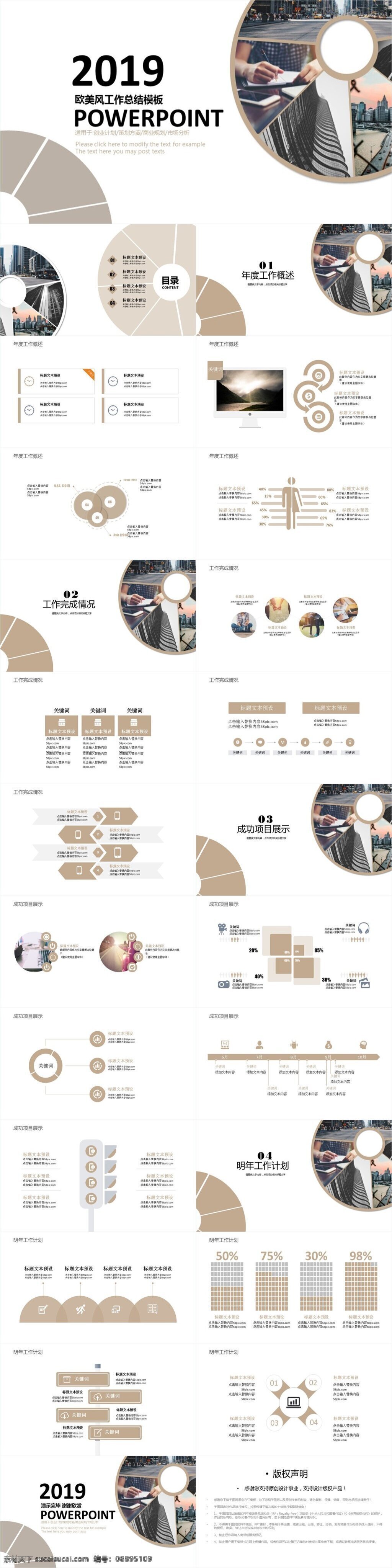 欧美 风 年终 工作总结 汇报 模板 ppt模板 通用 商务 办公 工作 工作汇报 教育 学术汇报 论文答辩 欧美风