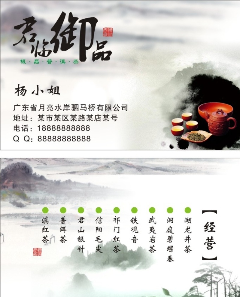极品 普洱茶 名片 普洱茶名片 vip会员卡 vip名片 茶 茶名片 茶名片设计 茶叶名片 茶名片矢量 茶名片模板 茶文化名片 名片设计 中国风名片 水墨名片 墨迹名片 古典名片 怀旧名片 复古名片 高档名片 山水名片