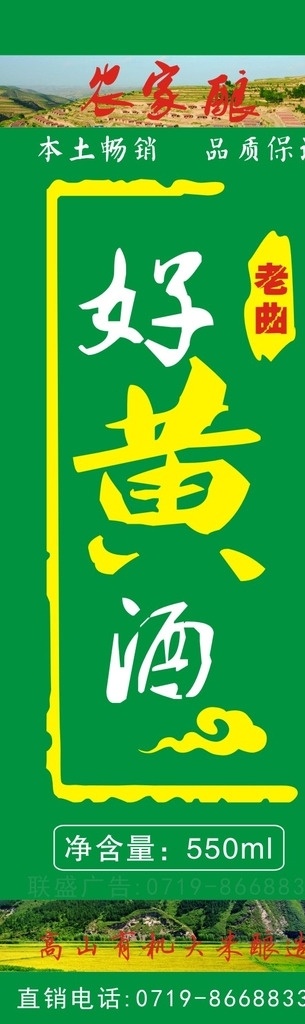 黄酒 甜酒 庐陵王 农家 有机 酒 自酿 有机米 米酒 房县 十堰 房县黄酒 房县特产 十堰特产 标签 酒瓶贴纸 包装设计