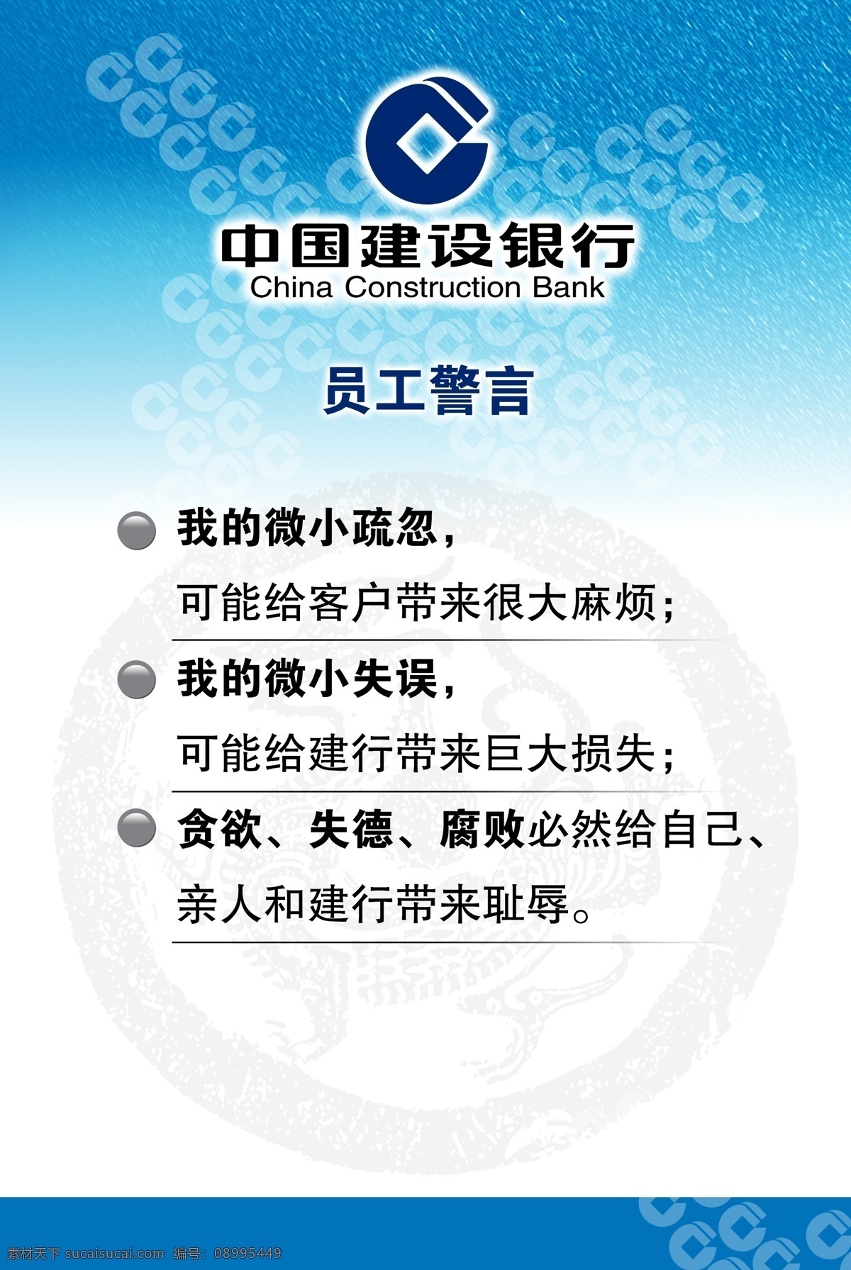 建设银行员工 员工 金融 展板 银行 中国银行 广发银行 交通银行 农业银行 建设银行 招商银行 银行展板 广告 银行广告 融资 贷款 银行文化 银行宣传 宣传页 银行模板 模板 信用社 基金 写真 宣传 背景 dm单 文化 理念 公司 教育 学校 银行标志 企业