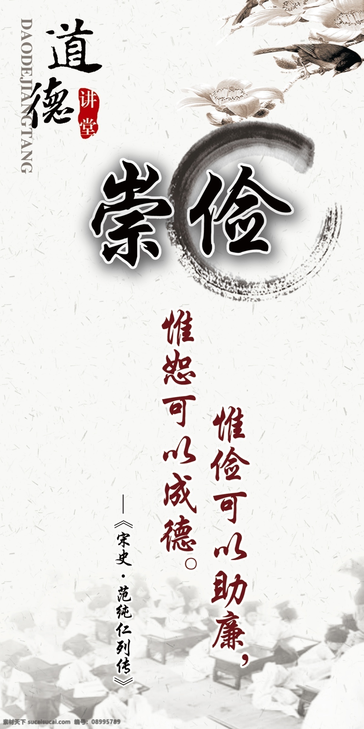 道德讲堂 展板 崇俭 宋史 中国风 白色