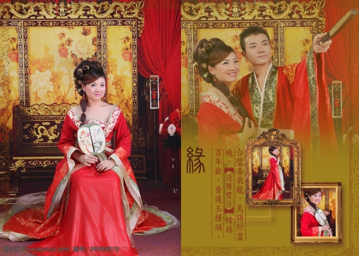 中国 风 婚纱 模板 框画 文字修饰 分层设计模板 psd源文件 儿童 写真 相册