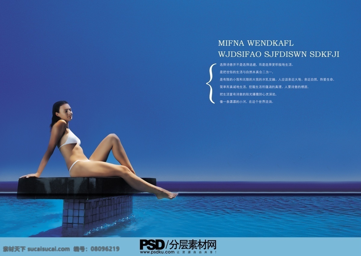 泳衣 美女 版式设计 海 画册封面 画册设计 企业画册设计 泳衣美女 mifna wendkafl 企业画册封面