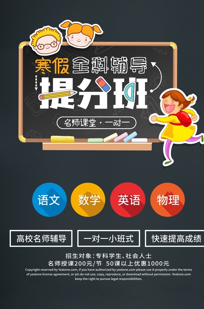 春季 提 分 班 辅导班 招生 招生海报 招生宣传单 招生彩页 招生折页 招生dm单 招生传单 寒假招生 暑假班 假期 培训班 补习班 提分班 教育 培训 寒假 暑假招生 学校 海报 秋季招生 春季班 春季招生 提分