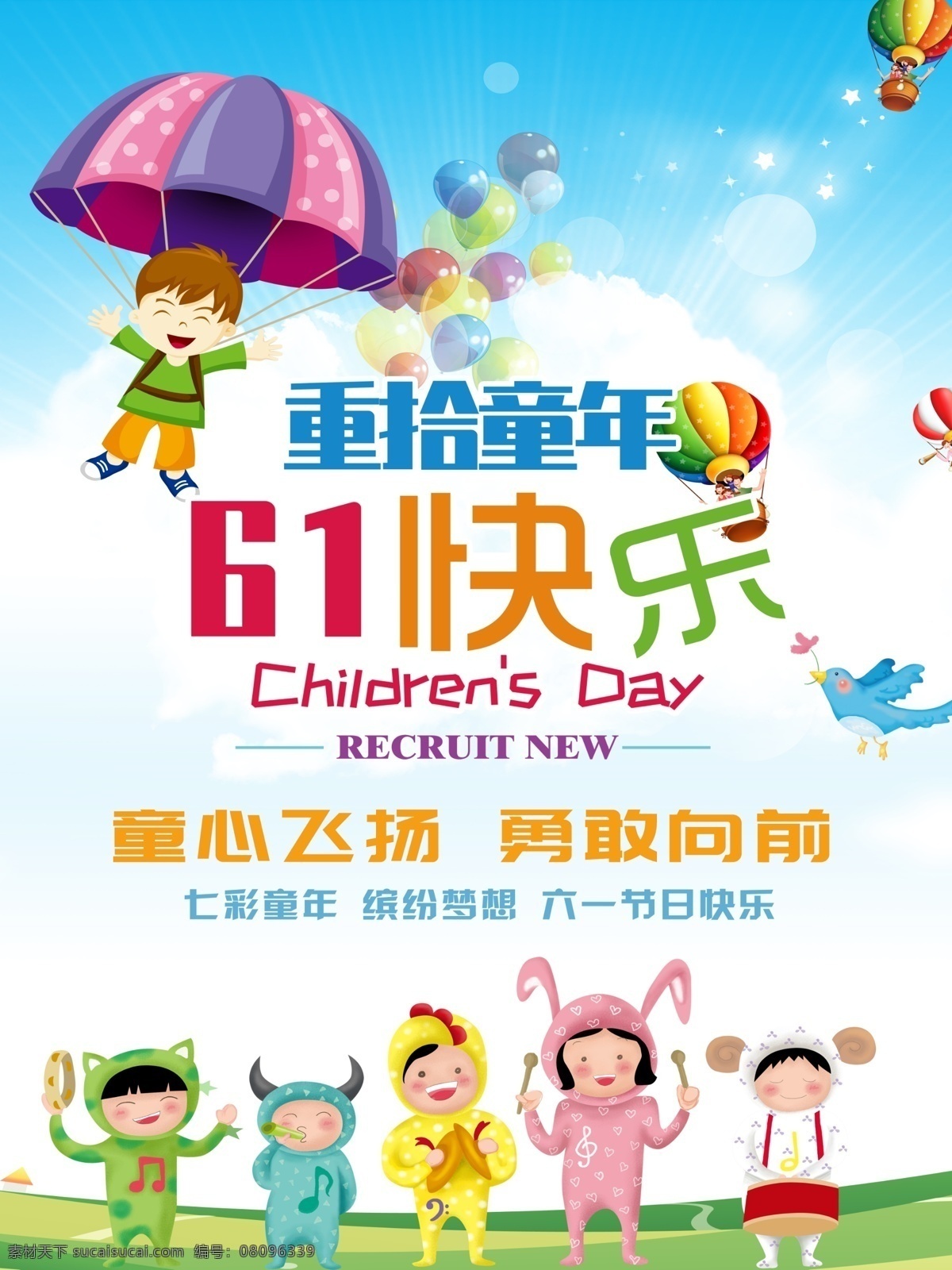 61快乐 六一 快乐 儿童 蓝天 小鸟 分层