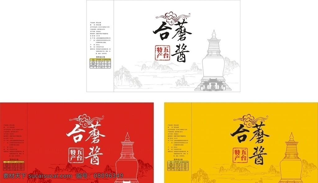 台蘑酱礼盒 山西特产 礼盒 台蘑 五台山 特产 台蘑酱 包装设计