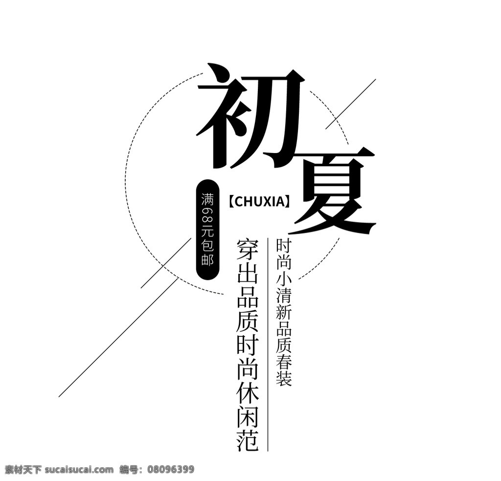 文字排版设计 文字 排版 广告 横竖版