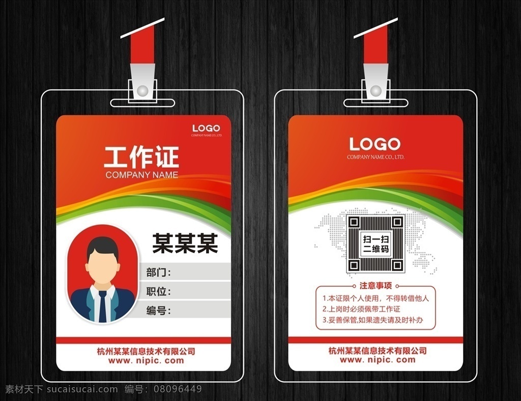 工作证设计 工作证素材 工作证模板 高档工作证 简约工作证 时尚工作证 公司工作证 企业工作证 商务工作证 员工工作证 商场工作证 超市工作证