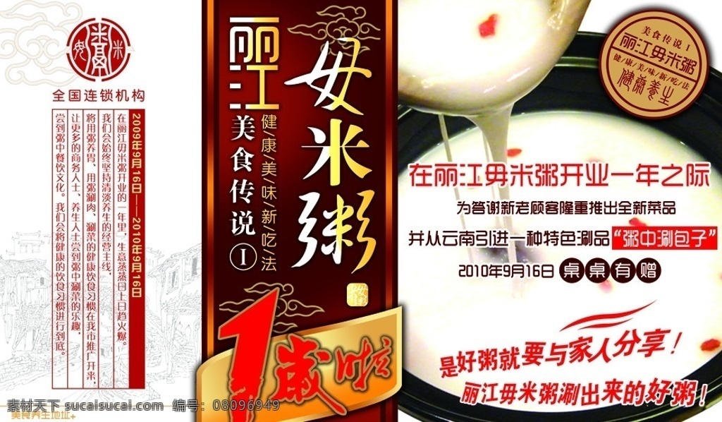 毋米粥 丽江 1岁 周年 粥 标签 美食 饭店 其他模版 广告设计模板 源文件