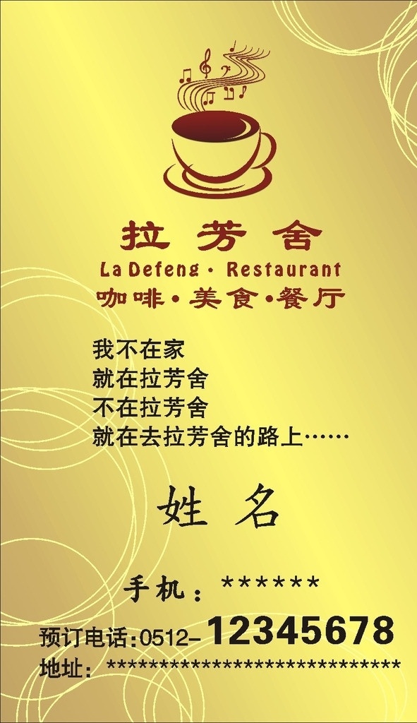 拉芳舍名片 咖啡 拉芳舍 金色背景 金属 美食 咖啡杯 名片卡片 矢量