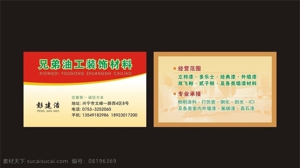 装饰建材名片 名片 装饰名片 建材名片 室内装饰背景 名片卡片 矢量