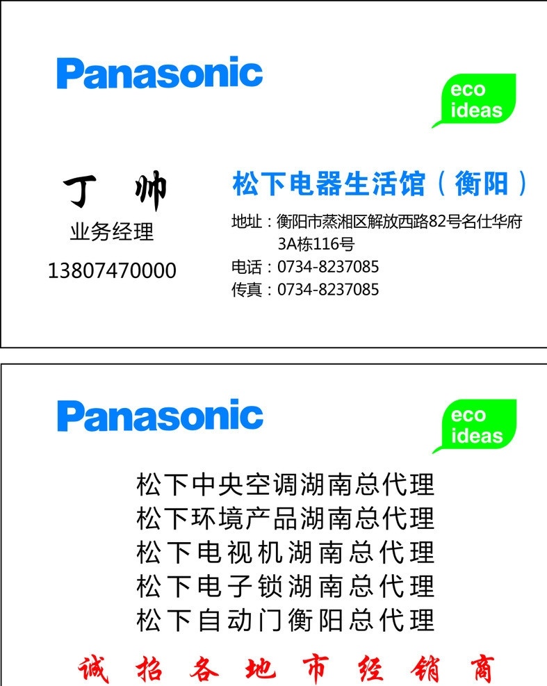 松下名片 名片 松下电器 名片模版 电器名片 模板 矢量