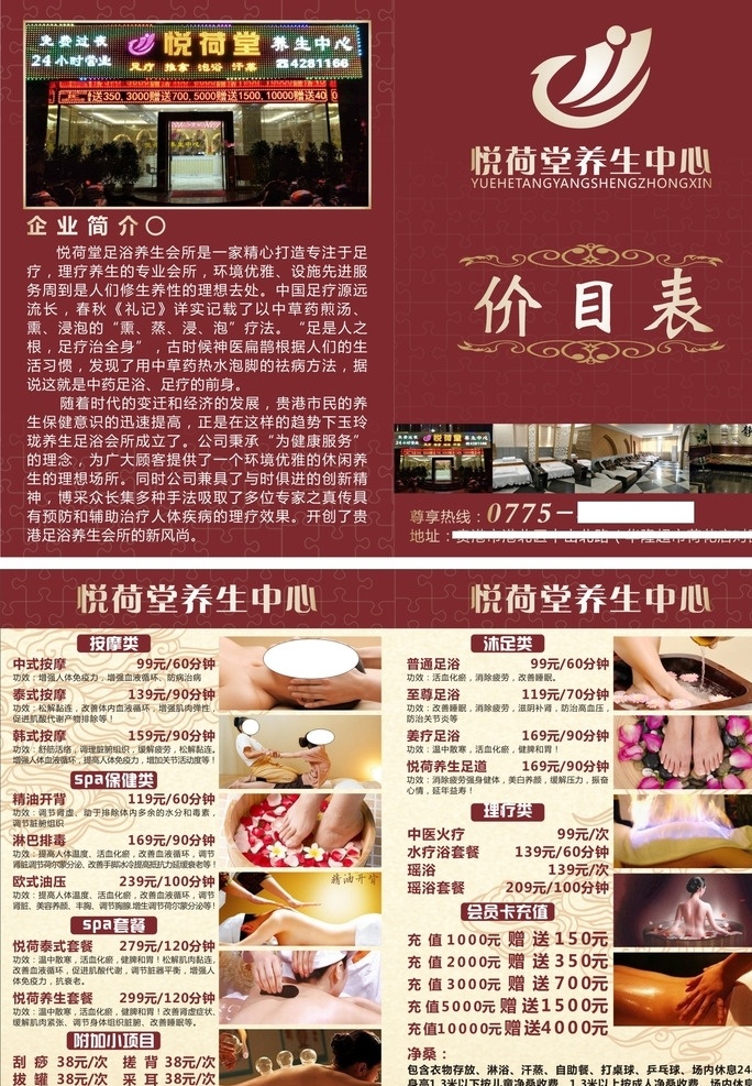 养生价目表 养生单页 养生 悦荷堂养生 养生画册 画册设计