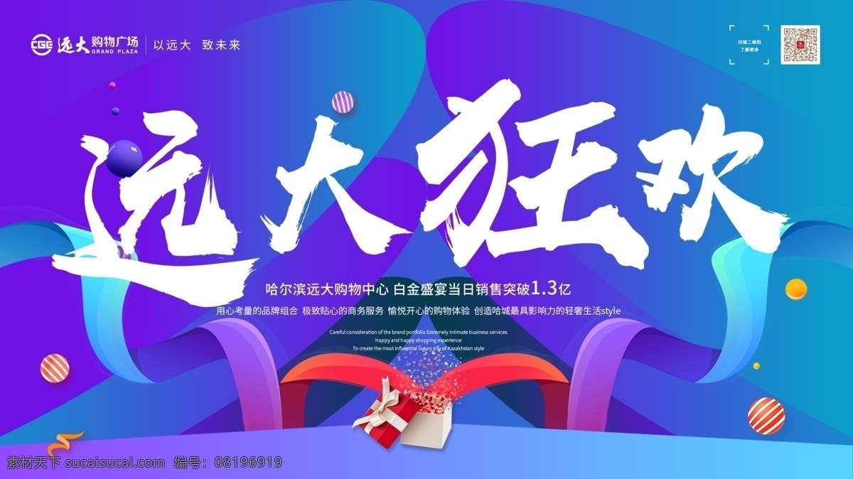 商业微信 商业 狂欢 商业画面 商业户外 房地产 地产 室外广告设计