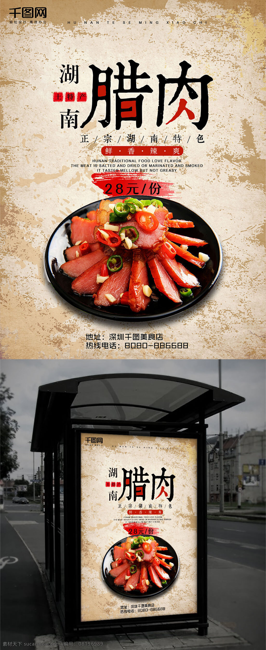 湖南 土特产 腊肉 美食 海报 地方 美食海报 正宗 特色 辣椒 黑色 红色 新鲜 美味 家乡 味道 辣爽