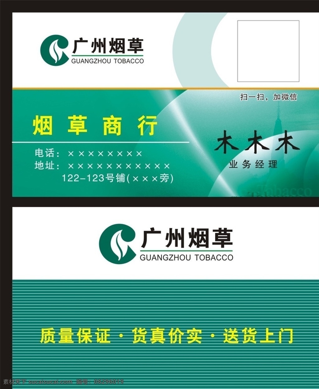 烟草名片 烟草 商行 名片 烟 酒 广州烟草 名片卡片