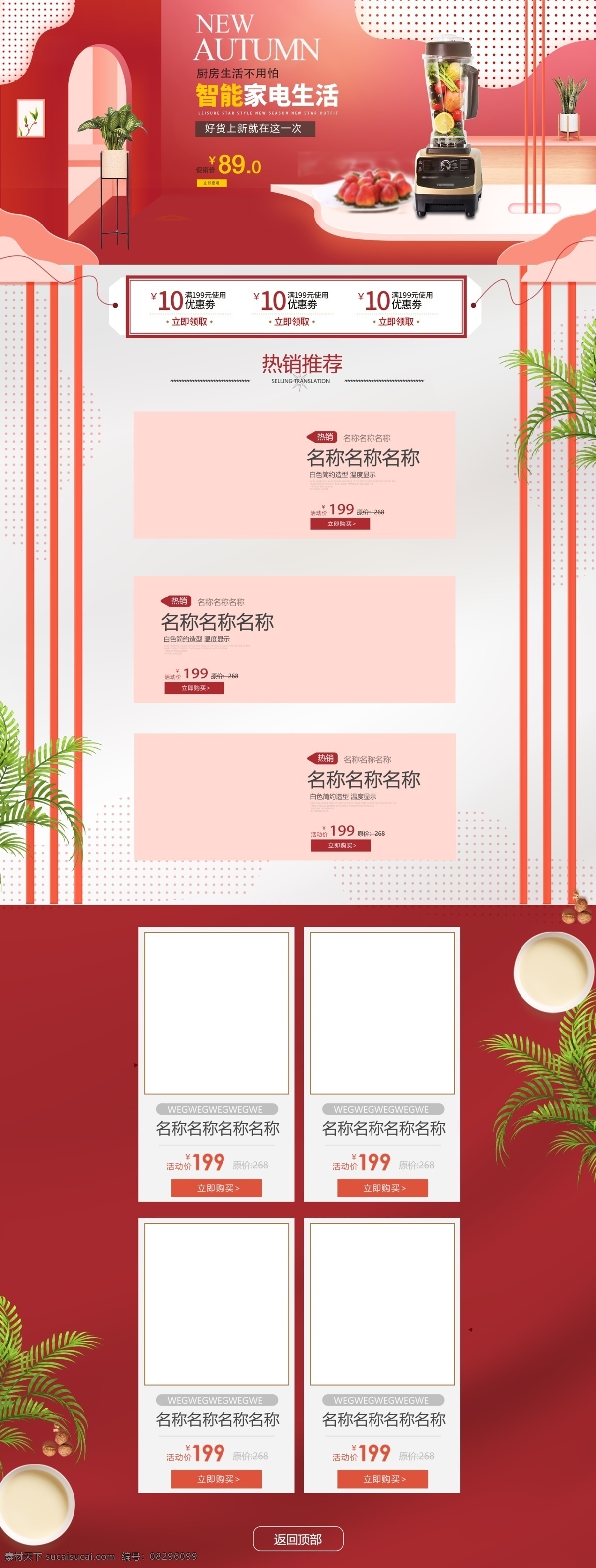 电商 淘宝 数码 电器 首页 专题 页 数码电器首页 电器首页 小家电首页 数码首页 pc端首页