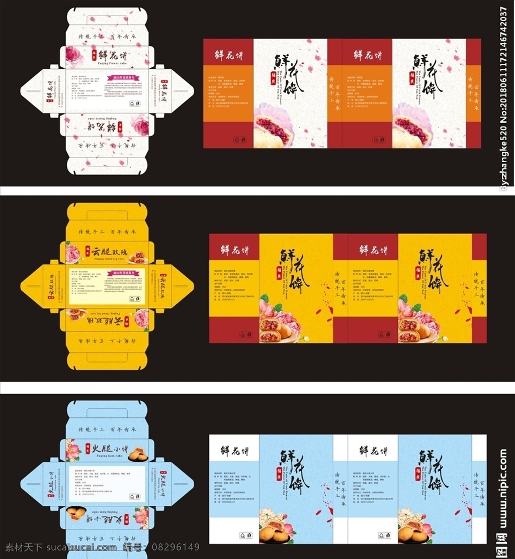 鲜花饼盒子 cdrx4 玫瑰花 纸盒 鲜花饼 少数民族 美食 舌尖上的中国 饼 纸盒包装 鲜花饼素材 包装设计