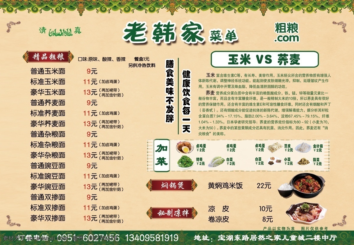 老韩家粗粮 老韩家 粗粮 黄焖鸡 清真 菜单