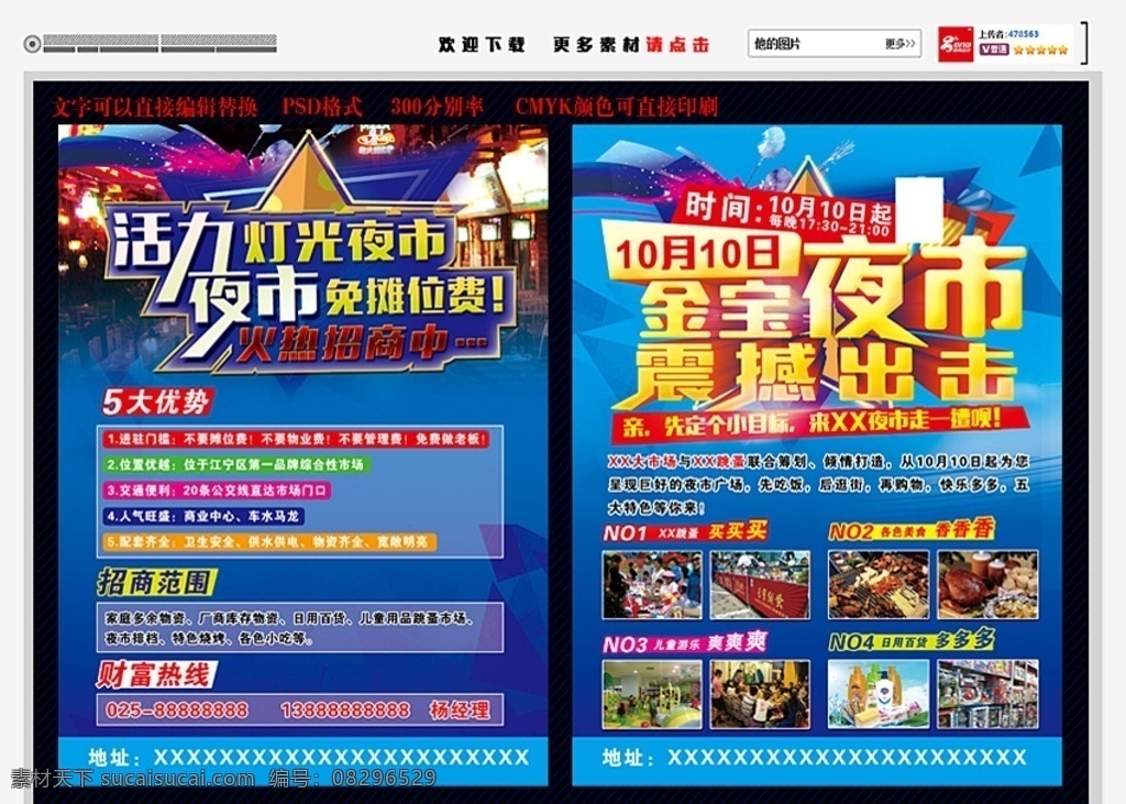 夜市单页 地摊 美食 火爆招商 蓝色背景 夜市 招商海报 美食城单页 儿童娱乐 日用百货 夜市展板 夜市海报 夜市背景 dm宣传单