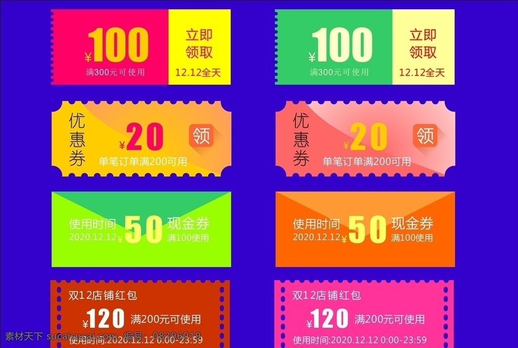 现金券 促销代金券 领取代金券 各种代金券 鼠绘