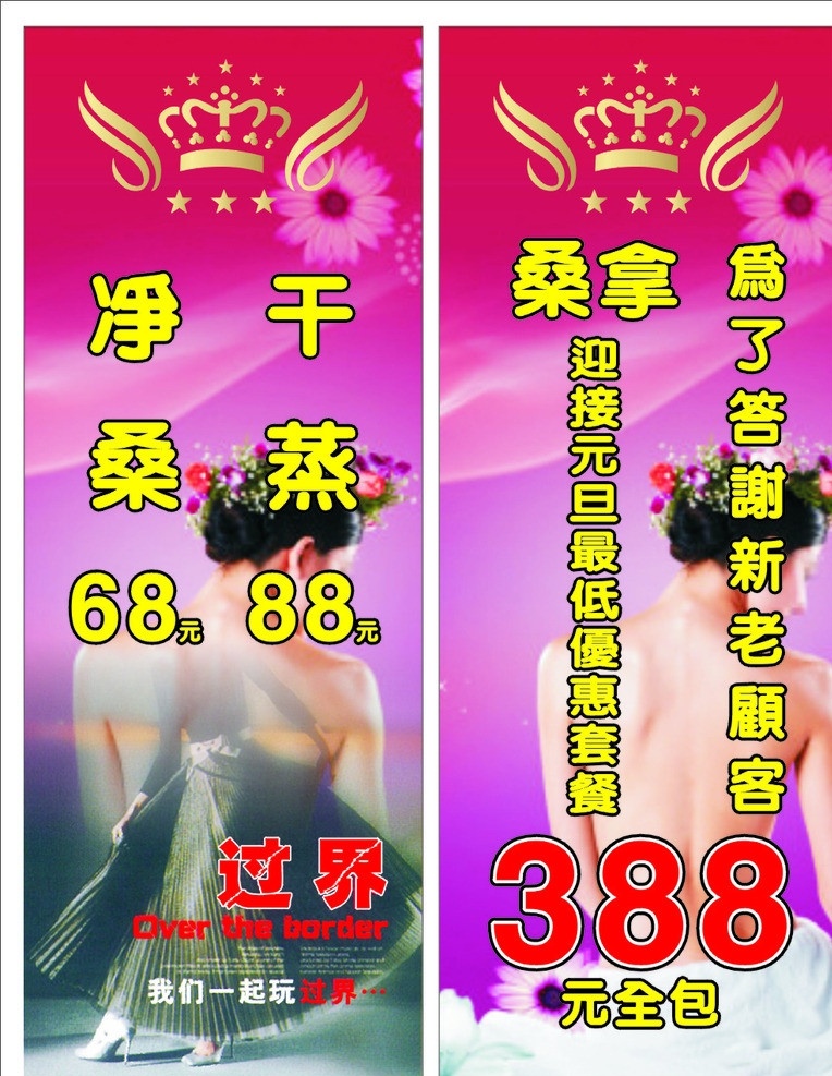 桑拿广告 桑拿按摩 按摩 桑拿按摩广告 推拿 干蒸 净桑 桑拿优惠 矢量