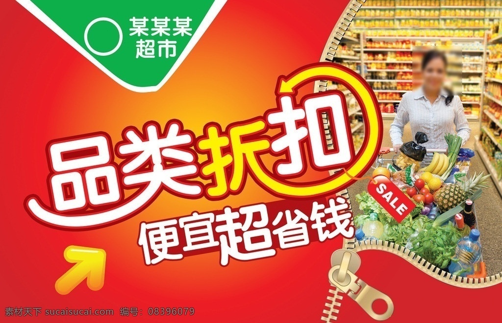 品类 折扣 便宜 超 省钱 超市 超市吊旗 商超店吊旗 品类折扣 吊旗 广告设计模板 源文件