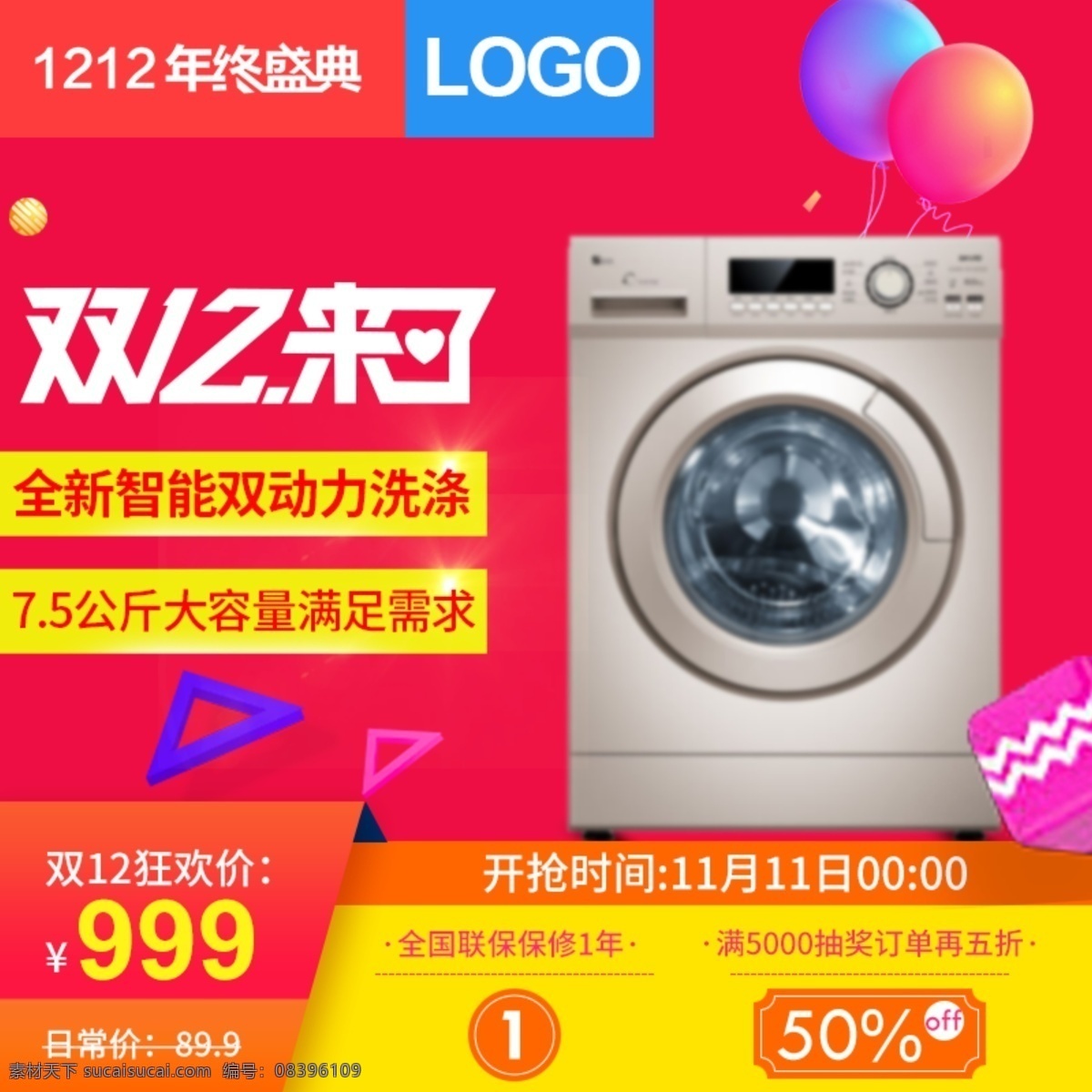 双十 二 数码 电器 家居用品 促销 狂欢 购 主 图 双十二主图 数码电器主图 彩电主图 电器主图 橘色 漂浮色块 时尚主图 红色底座 淘宝主图 主图 直通车 节日海报 喜庆背景 淘宝天猫主图