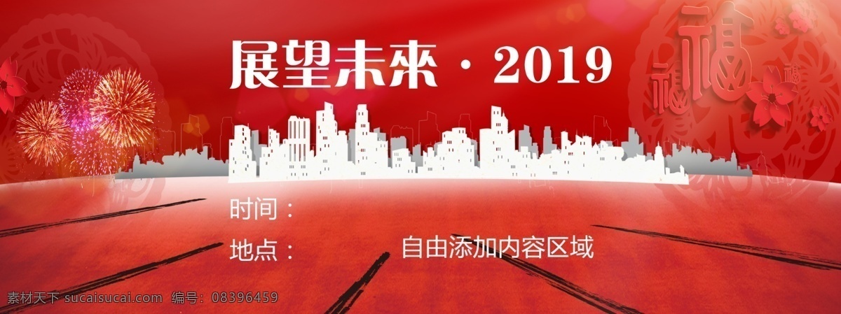 大红色 喜庆 年会 背景 喜庆年会 年会2019 红色庆典背景 2019背景 大红背景设计 中国风红背景 庆典红色素材 展望2019 红色海报设计 喜庆背景 红色元素 红色福字 分层