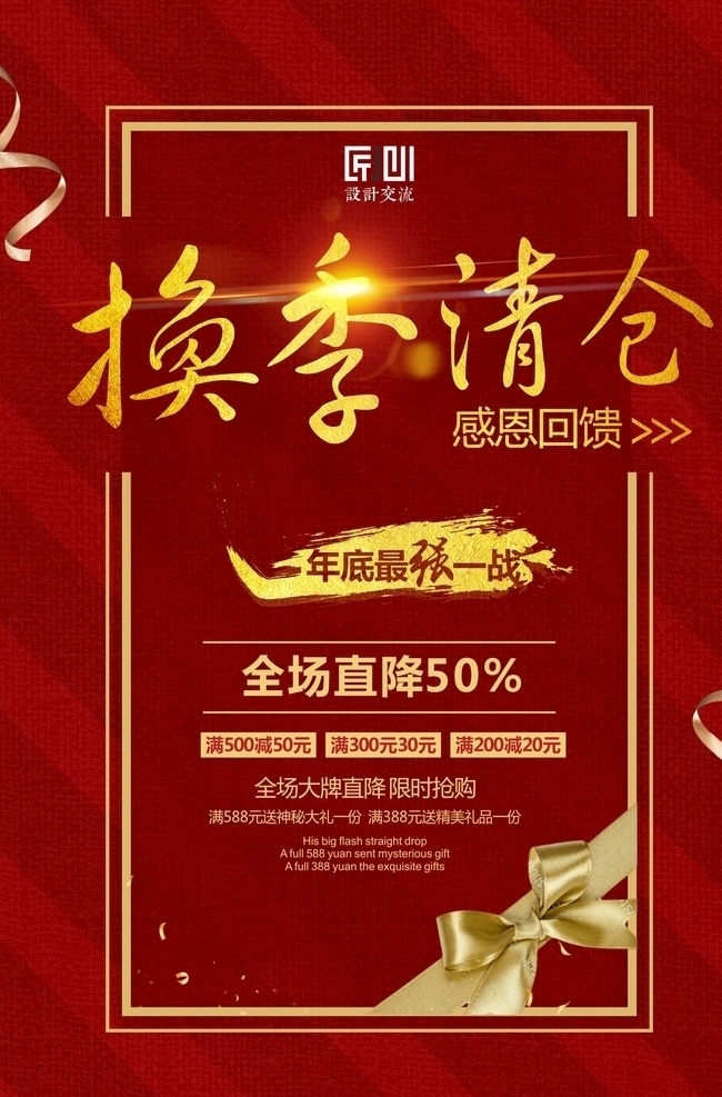 换季清仓年终 换季清仓 清仓海报 秋季清仓 夏季清仓 换季 清仓 清仓甩卖 清仓热卖 换季促销海报 换季大促 清仓处理 换季促销 清仓特惠 换季热卖 红色 过年 喜庆 背景 海报 展架 清仓换季 换季大甩卖 季末清仓 换季甩货 换季处理 换季特卖 换季海报 清仓促销 房产 超市换季清仓 清仓字体 年末 年终