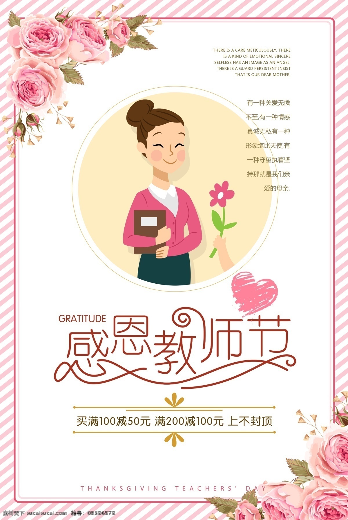 感恩 教师节 宣传海报 免费素材 psd素材 海报模板 教师节海报 教师节促销 感恩教师节 教师节快乐 教师节宣传 教师节活动 教师节广告 教师节单页 谢谢老师 老师辛苦了 平面素材 平面模板 感恩教师