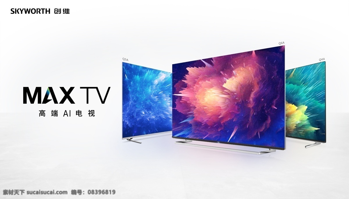 创维电视 电视 灰色渐变 tv 绚丽电视画面 电视背景