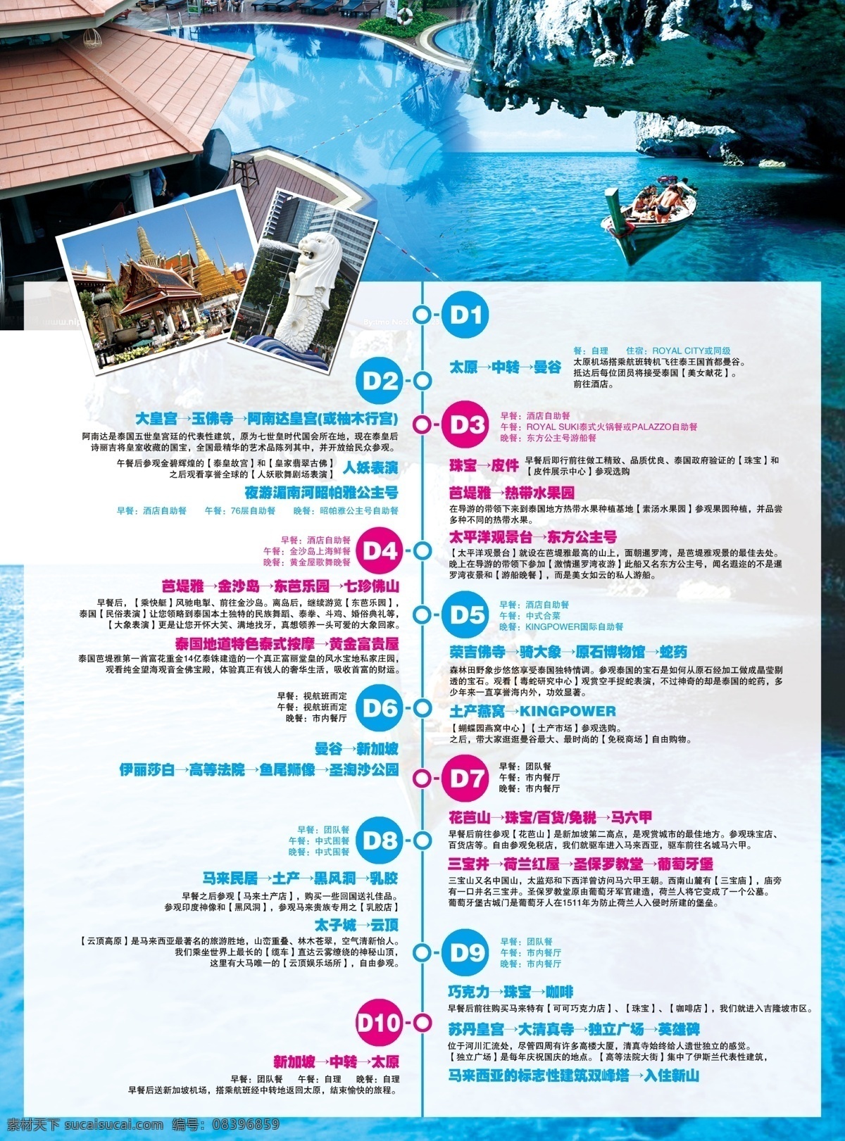 旅游 梦想之旅 自驾游 夏日 畅游世界 旅行 世界旅游 户外运动 驴友 旅游海报 旅游景点 旅游画册 旅游摄影 旅游广告 国内旅游 旅游宣传单 旅游公司 乡村旅游 北京旅游 云南旅游 成都旅游 旅游网 泰国旅游 台湾旅游 海南旅游 上海旅游