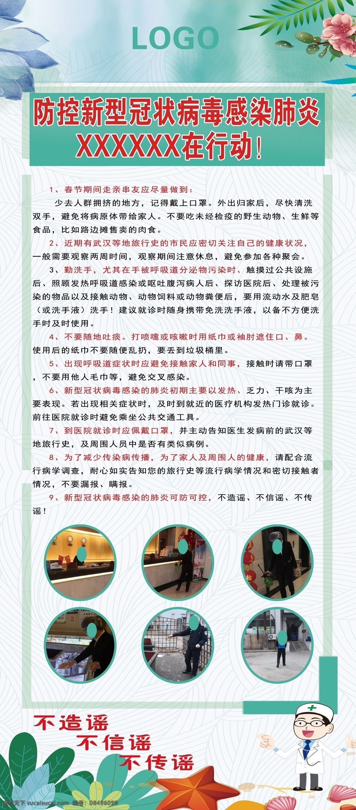 新型冠状病毒 新型 冠状病毒 肺炎 防控 在行动 武汉 口罩 健康 疾病 其它设计