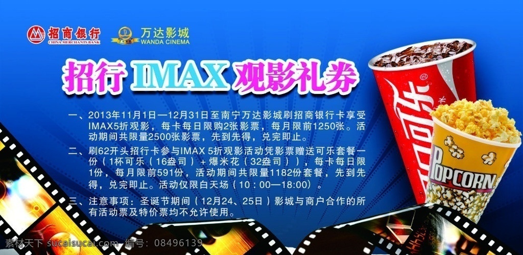 招商银行 电影 卷 电影卷 礼券 矢量