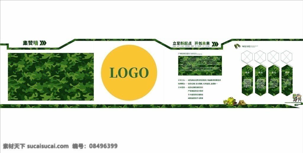 户外形象墙 形象墙 迷彩 攀岩形象墙 积赞墙 公司简介 露营 户外特训 野营